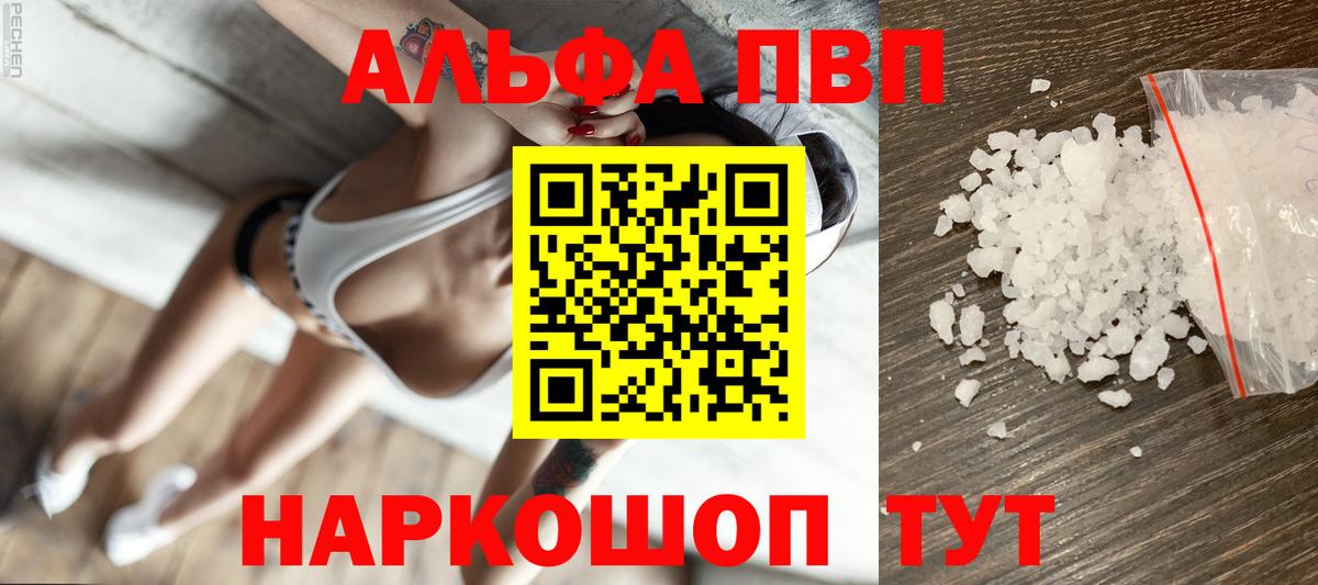 А ПВП мука  А ПВП крисы CK  Вход с VPN  APVP кристаллы  Альфа ПВП  Люберцы 