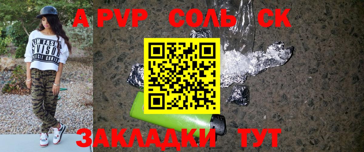 APVP кристаллы Люберцы