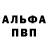 ГЕРОИН белый Alexandru Ioani