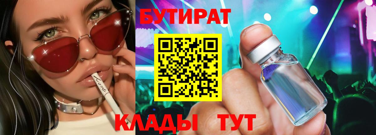 Люберцы  БУТИРАТ GHB  Вход с VPN 