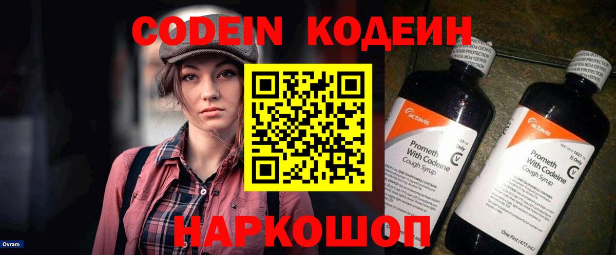 Кодеин напиток Lean (лин) Люберцы