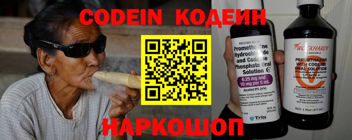 Codein напиток Lean (лин)  Кодеин напиток Lean (лин)  Вход с VPN  Люберцы 