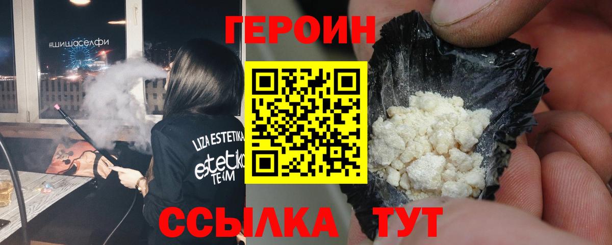 Героин VHQ  Вход с VPN  Люберцы 