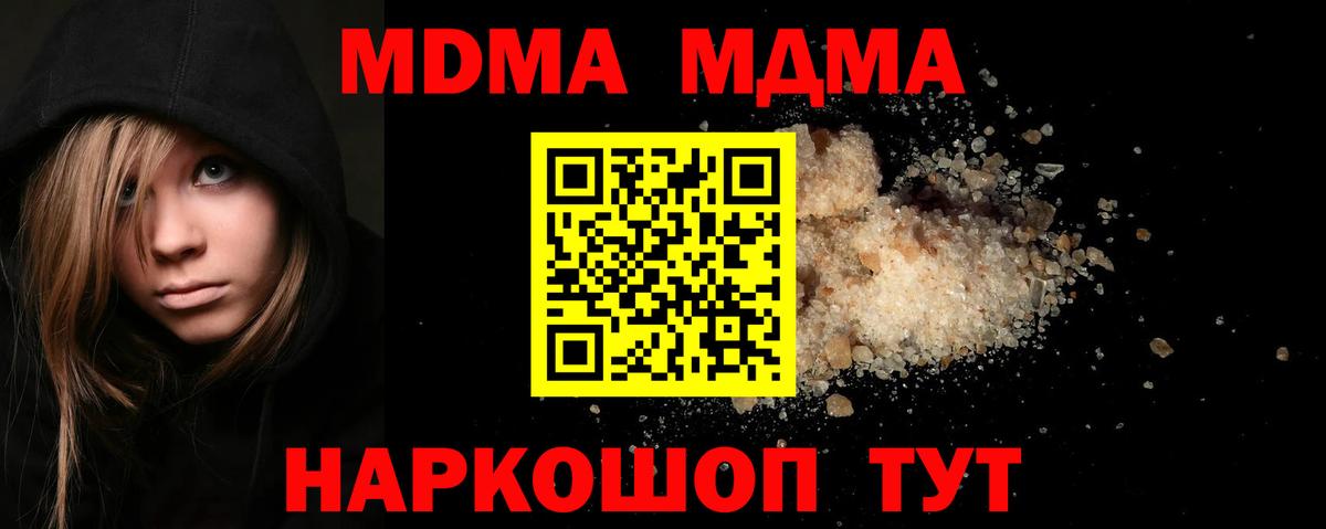 Люберцы  MDMA  Вход с VPN  МДМА crystal  MDMA Molly 